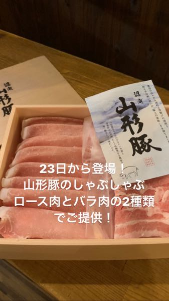 山形豚