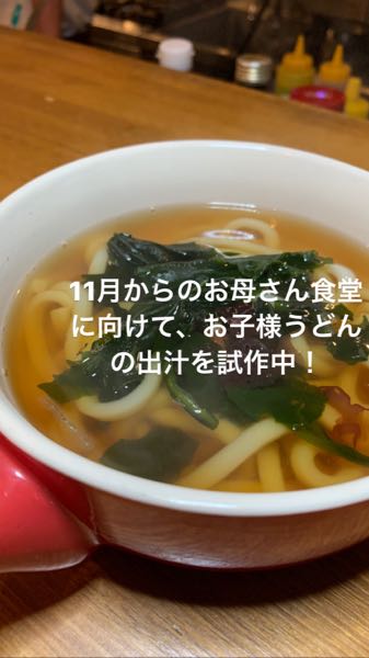 お子様うどん