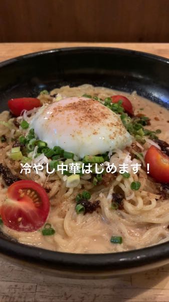 冷やし中華!
