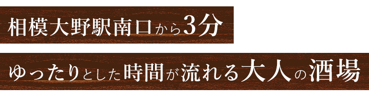 相模大野駅南口から3分